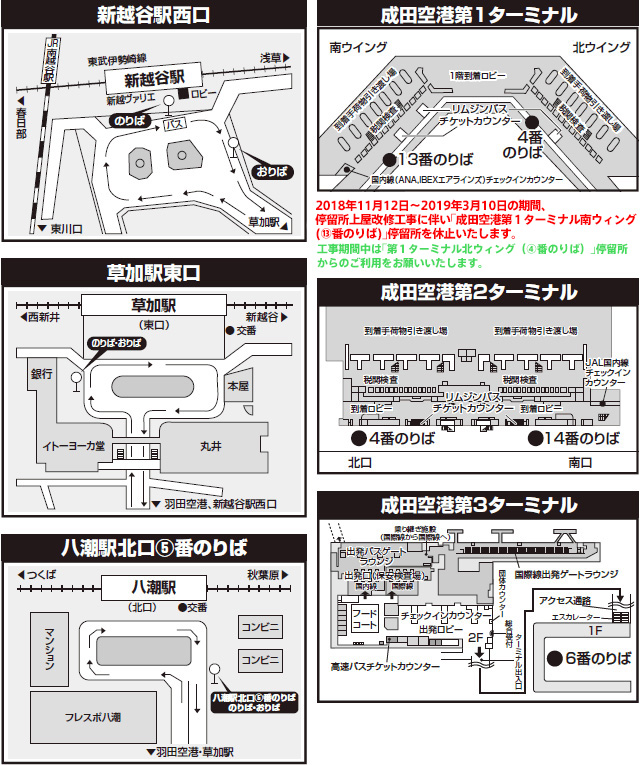 バス停留所・成田空港チケットカウンター