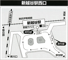 新越谷駅西口