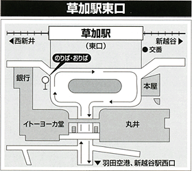 草加駅東口