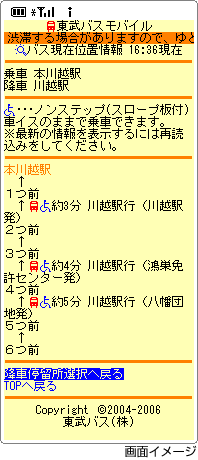 バス現在位置情報検索システム 画面イメージ
