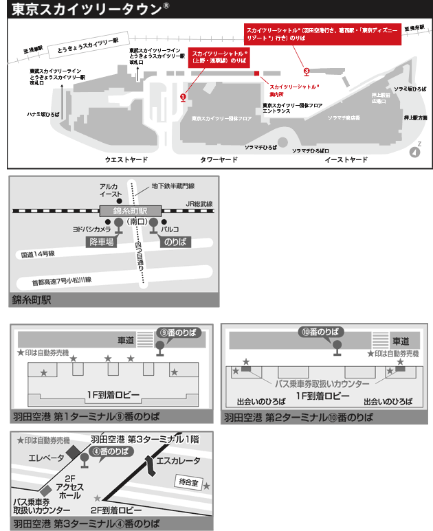 バス停留所・羽田空港内バス乗車券取扱いカウンター