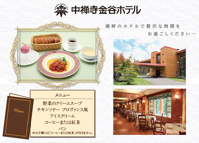 1日コースランチメニュー