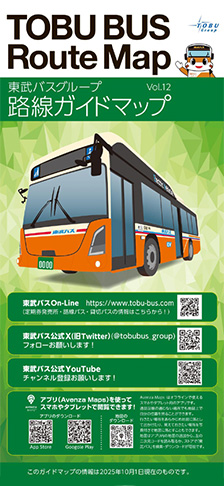 東武バスグループ路線ガイドマップ