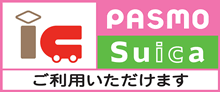 PASMO公式サイト