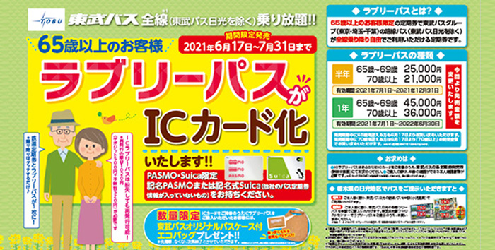 東武バスon Line
