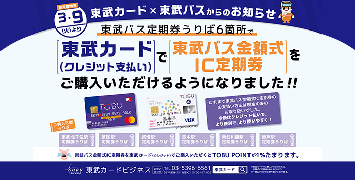 時刻 表 バス セントラル 東武