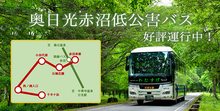 東武バスon Line