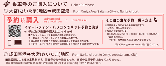 ご乗車のご案内