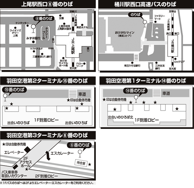 バス停留所・羽田空港内バス乗車券取扱いカウンター