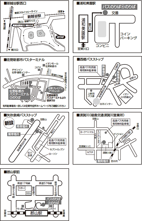 新越谷駅 浦和美園駅 佐野新都市バスターミナル 西郷 矢吹泉崎 須賀川 郡山駅線 あだたら号 高速 空港連絡乗合バス 東武バスon Line