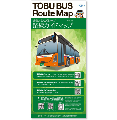 ガイドマップ2025