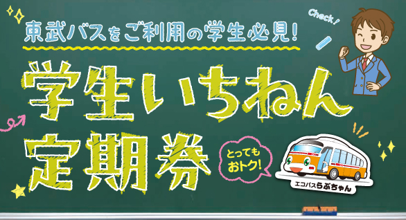 6カ月定期券を2回購入するより約30％OFF！