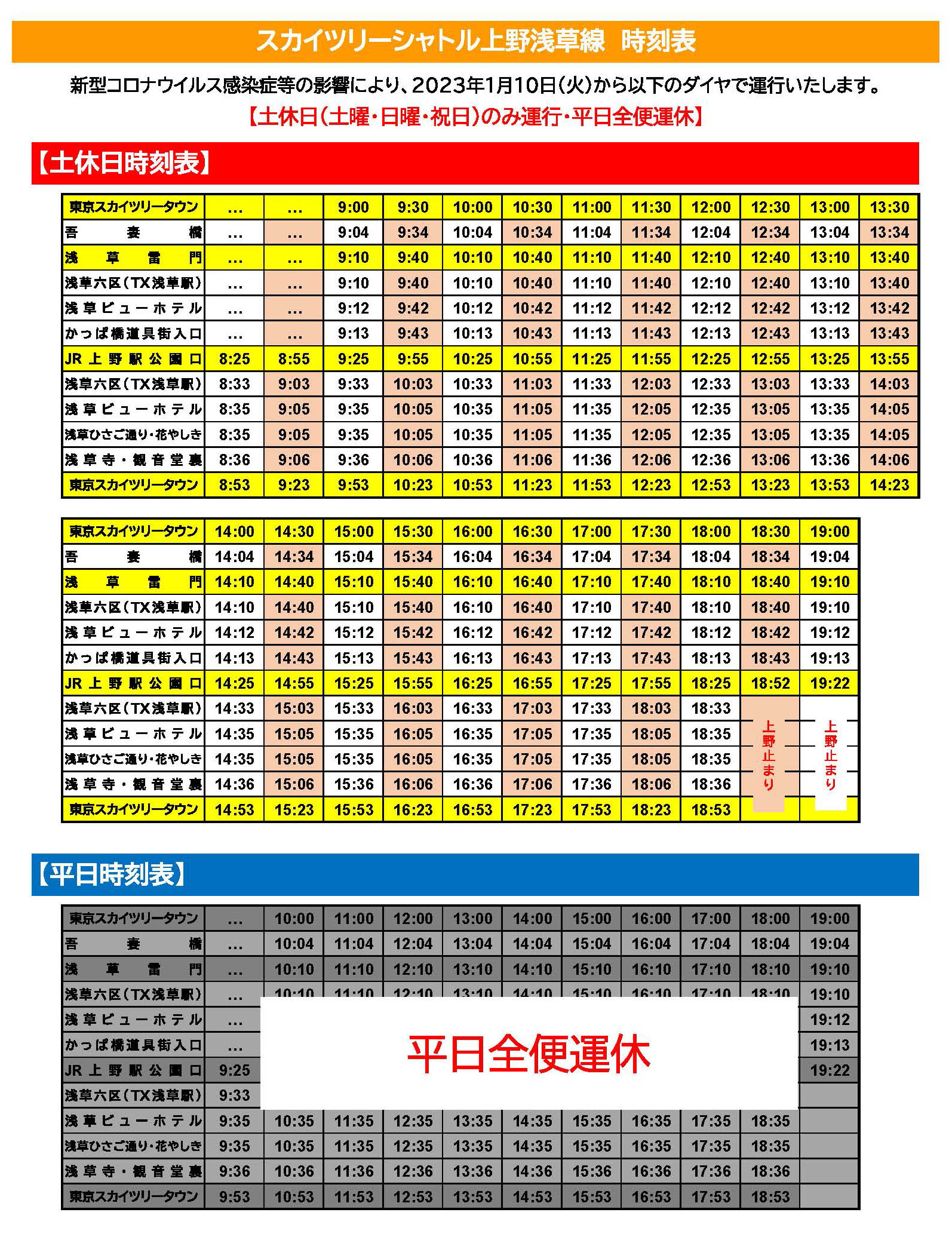 時刻表