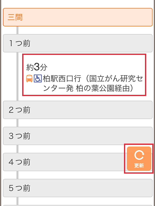 情報 東武 バス 位置 豊田市バス位置情報提供サービス